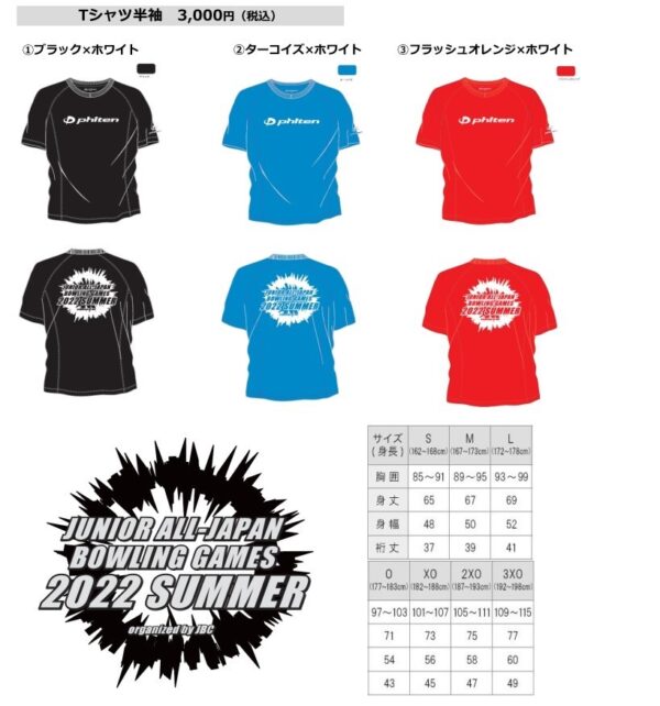 大会記念Tシャツを販売しますー2022全日本高校・中学・小学生大会