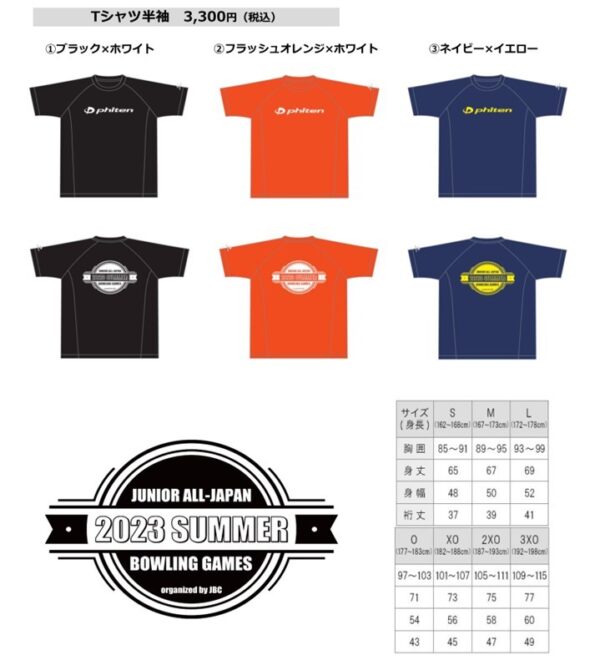 大会記念Tシャツを販売しますー2023全日本高校・中学・小学生大会
